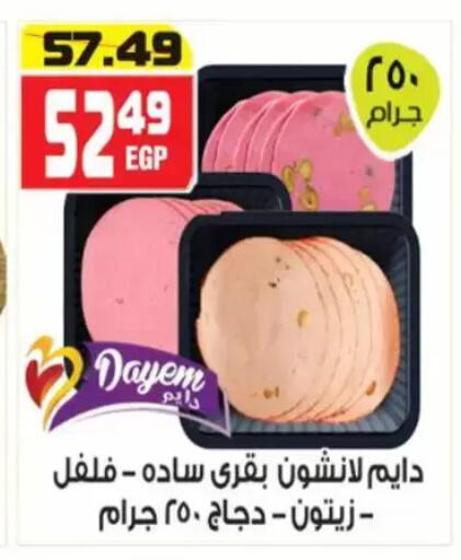 available at هايبر موسى in Egypt - القاهرة