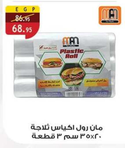 available at Al Rayah Market   in Egypt - Cairo