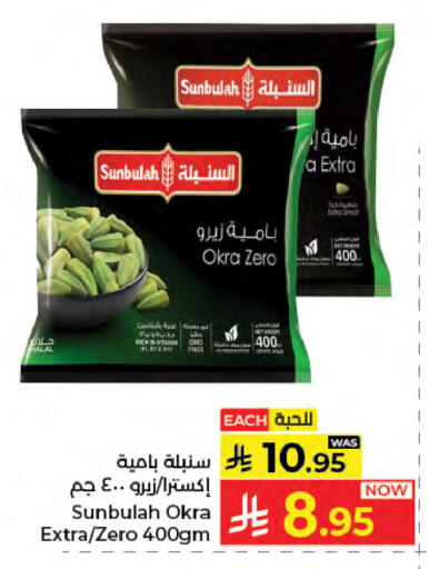 Okra available at كبايان هايبرماركت in مملكة العربية السعودية, السعودية, سعودية - جدة