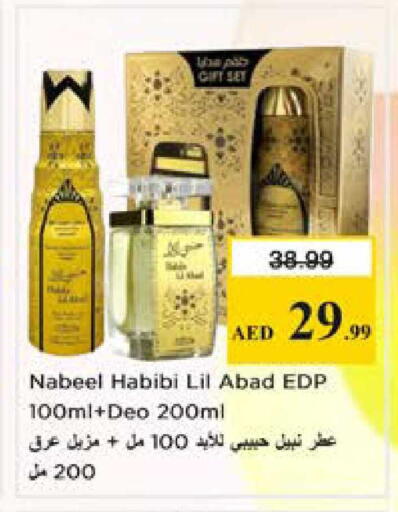 available at نستو هايبرماركت in الإمارات العربية المتحدة , الامارات - الشارقة / عجمان