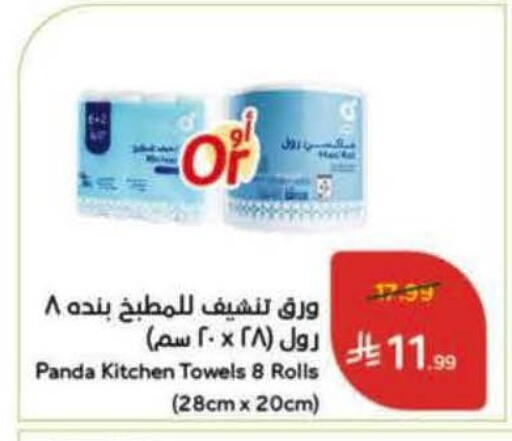 available at Hyper Panda in KSA, Saudi Arabia, Saudi - Tabuk