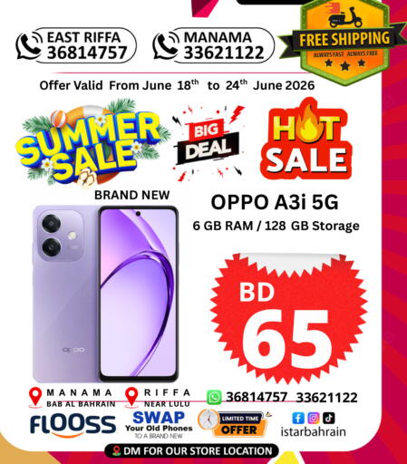 available at إيستار موبايلز in البحرين