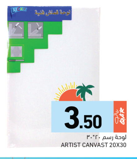 available at Aswaq Ramez in Qatar - Al Daayen