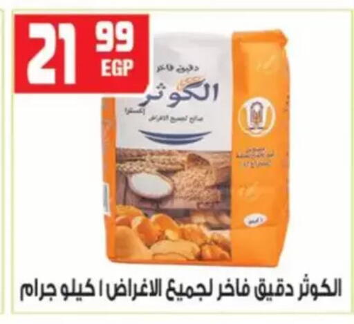 available at هايبر موسى in Egypt - القاهرة