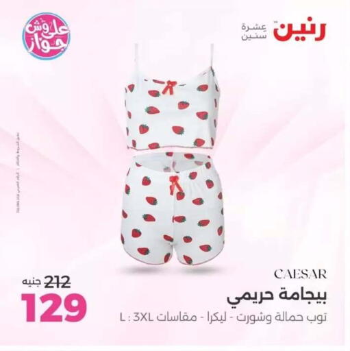 available at رنين in Egypt - القاهرة