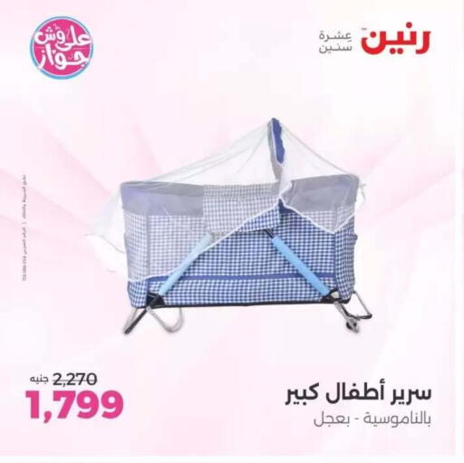 available at رنين in Egypt - القاهرة
