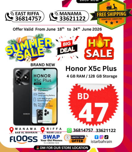 available at إيستار موبايلز in البحرين