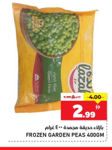 Peas available at النادي هايبرماركت in الإمارات العربية المتحدة , الامارات - الشارقة / عجمان