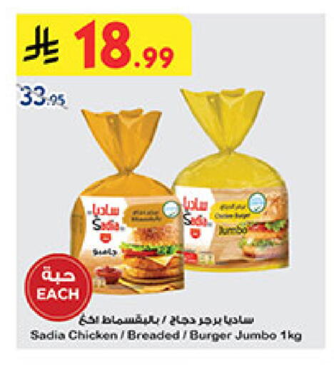 available at Bin Dawood in KSA, Saudi Arabia, Saudi - Medina