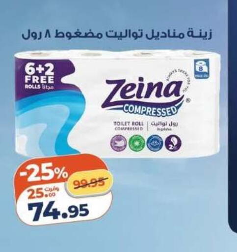 available at كازيون in Egypt - القاهرة