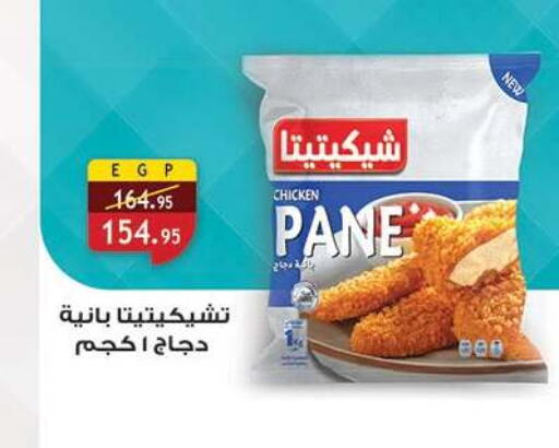 available at Al Rayah Market   in Egypt - Cairo