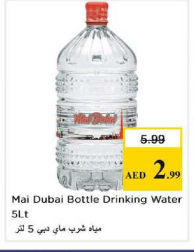available at نستو هايبرماركت in الإمارات العربية المتحدة , الامارات - دبي