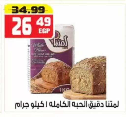 available at هايبر موسى in Egypt - القاهرة