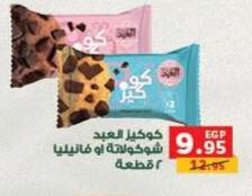 available at بنده in Egypt - القاهرة