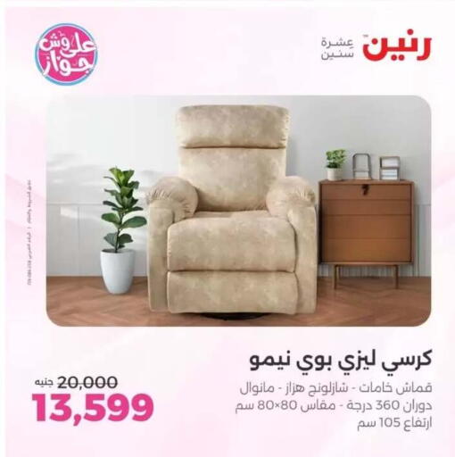 available at Raneen in Egypt - Cairo