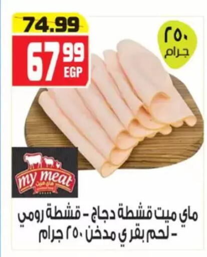 available at هايبر موسى in Egypt - القاهرة