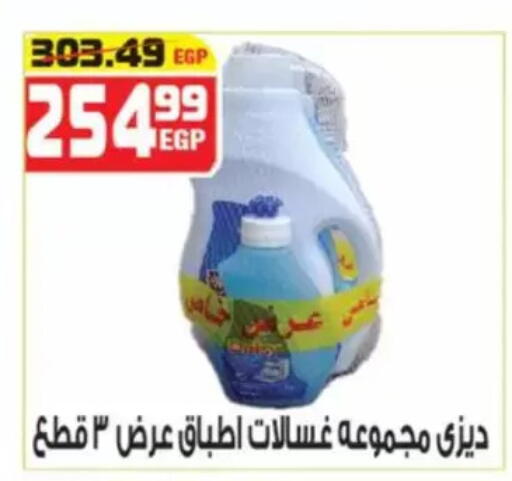 available at هايبر موسى in Egypt - القاهرة
