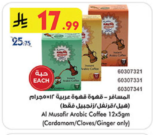 Cardamom Cloves Ginger available at Bin Dawood in KSA, Saudi Arabia, Saudi - Medina