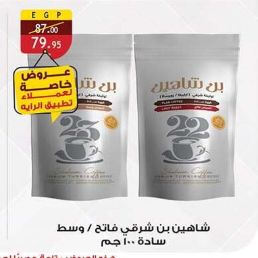 available at Al Rayah Market   in Egypt - Cairo