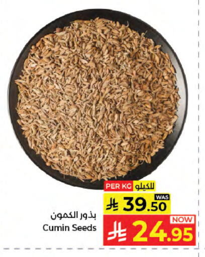 Cumin available at كبايان هايبرماركت in مملكة العربية السعودية, السعودية, سعودية - جدة