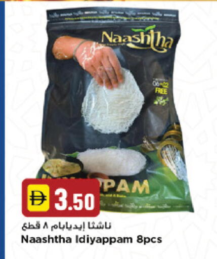 available at New Mart Hypermarket in UAE - Sharjah / Ajman