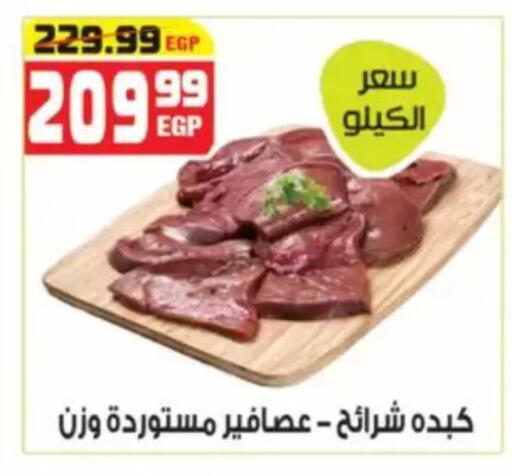 available at هايبر موسى in Egypt - القاهرة