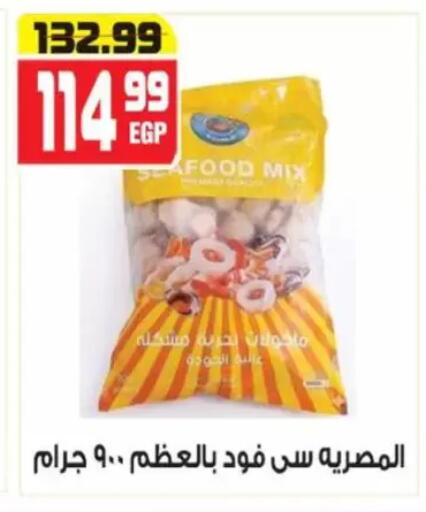available at هايبر موسى in Egypt - القاهرة