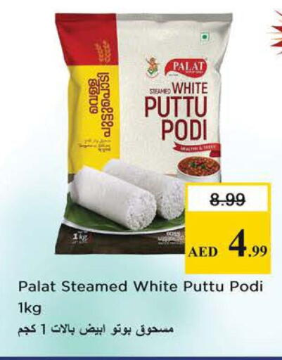 available at نستو هايبرماركت in الإمارات العربية المتحدة , الامارات - الشارقة / عجمان