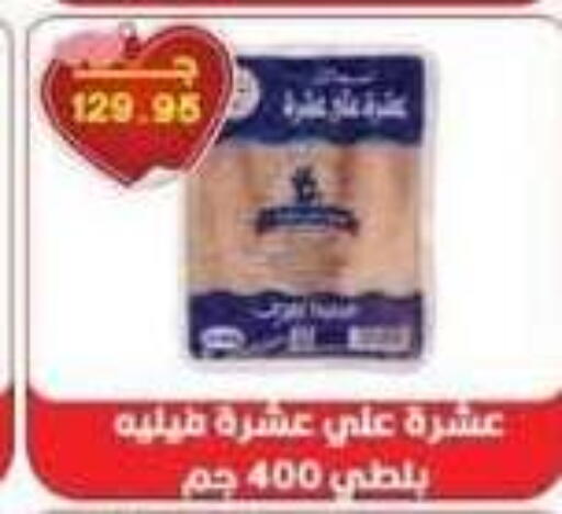 available at سرحان ماركت in Egypt - القاهرة