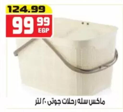 available at هايبر موسى in Egypt - القاهرة
