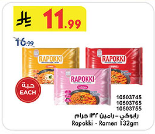 available at Bin Dawood in KSA, Saudi Arabia, Saudi - Medina