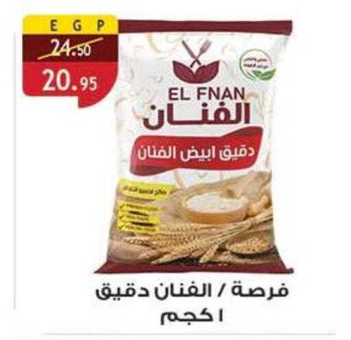 available at Al Rayah Market   in Egypt - Cairo