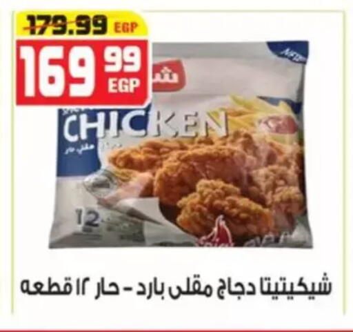 available at هايبر موسى in Egypt - القاهرة