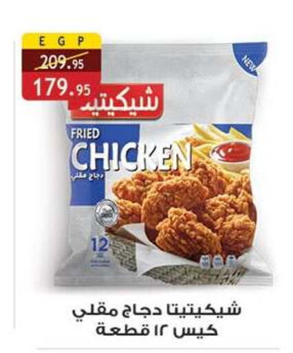 available at Al Rayah Market   in Egypt - Cairo