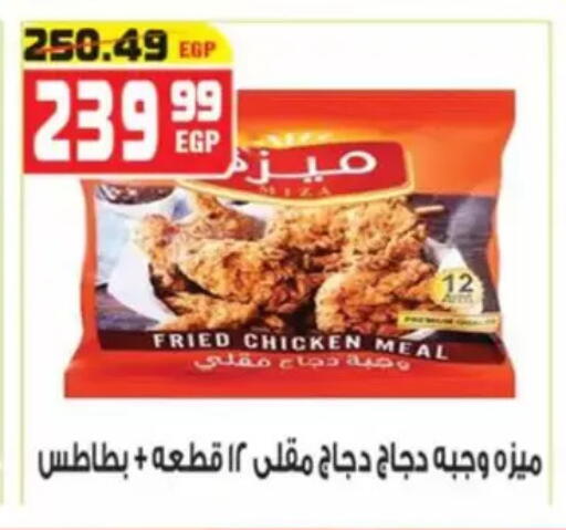 available at هايبر موسى in Egypt - القاهرة