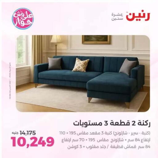 available at Raneen in Egypt - Cairo