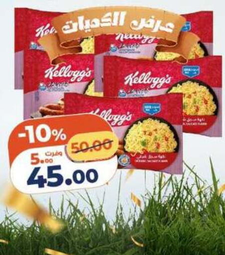 available at كازيون in Egypt - القاهرة
