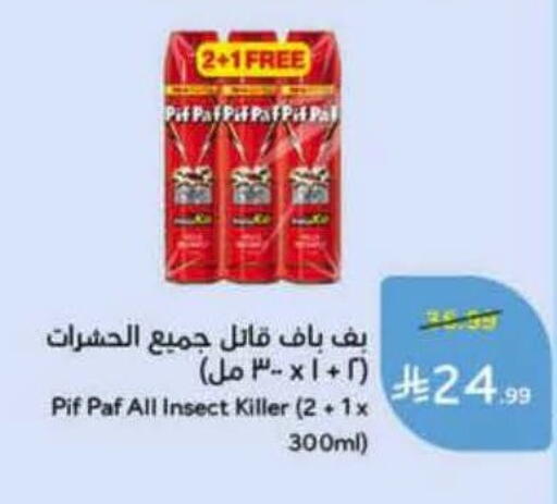 available at هايبر بنده in مملكة العربية السعودية, السعودية, سعودية - الخبر‎