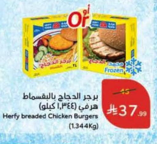 available at هايبر بنده in مملكة العربية السعودية, السعودية, سعودية - الخرج