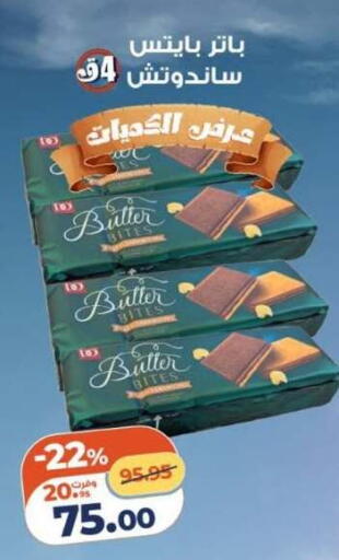 available at كازيون in Egypt - القاهرة