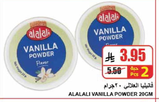 Vanilla available at A ماركت in مملكة العربية السعودية, السعودية, سعودية - الرياض
