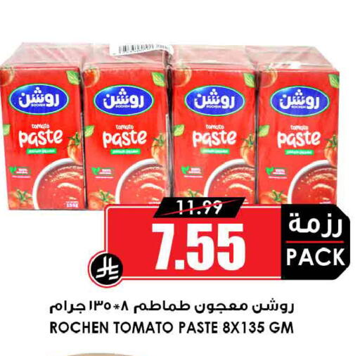 Tomato available at Prime Supermarket in KSA, Saudi Arabia, Saudi - Ta'if