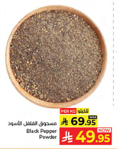 Pepper available at كبايان هايبرماركت in مملكة العربية السعودية, السعودية, سعودية - جدة