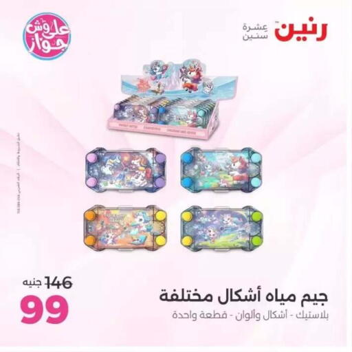 available at رنين in Egypt - القاهرة