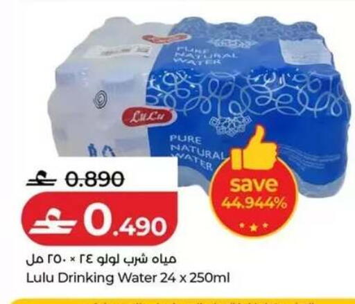 available at Lulu Hypermarket  in Oman - Muscat