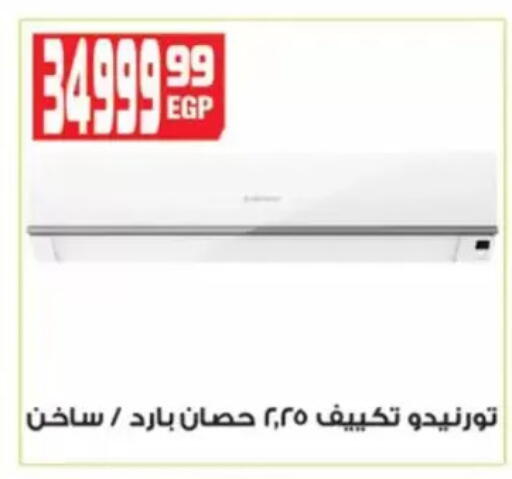 available at هايبر موسى in Egypt - القاهرة