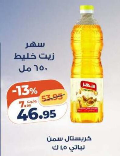 available at كازيون in Egypt - القاهرة