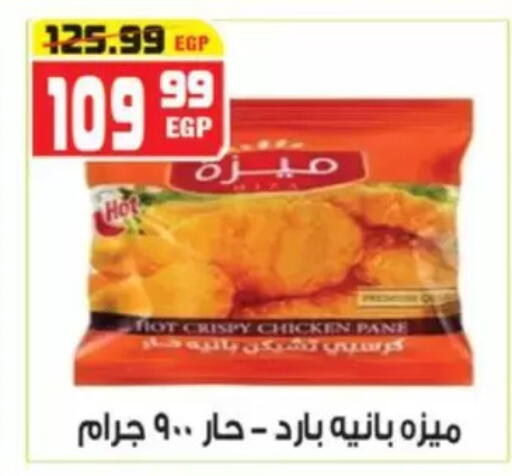 available at Hyper Mousa in Egypt - Cairo