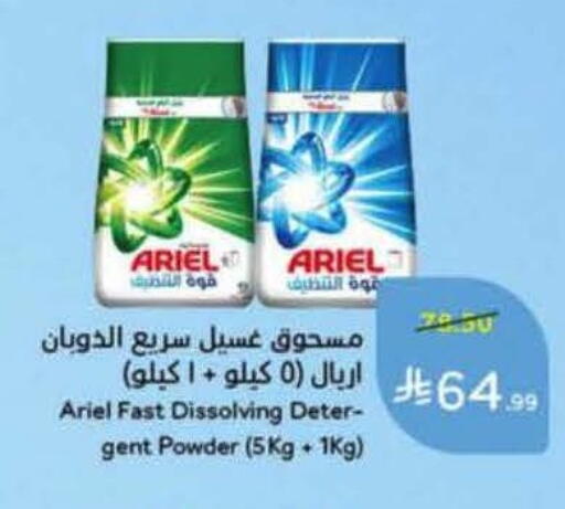 available at هايبر بنده in مملكة العربية السعودية, السعودية, سعودية - المنطقة الشرقية