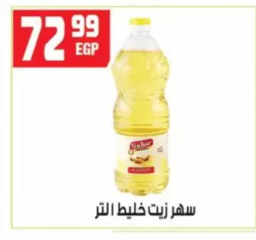 available at هايبر موسى in Egypt - القاهرة